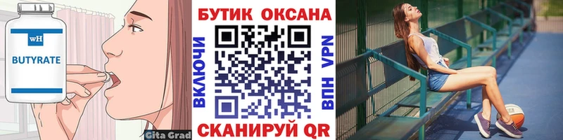 Купить где  Еманжелинск  Бутират оксана 