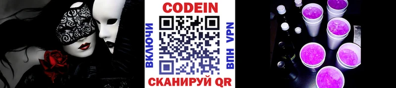 Кодеиновый сироп Lean напиток Lean (лин)  Купить закладки  Еманжелинск 